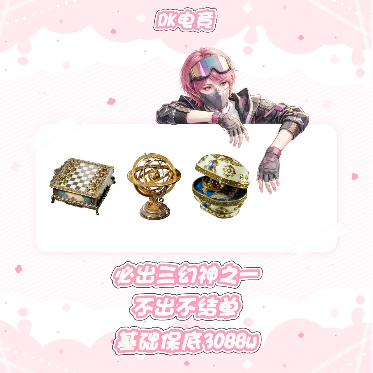 三幻神