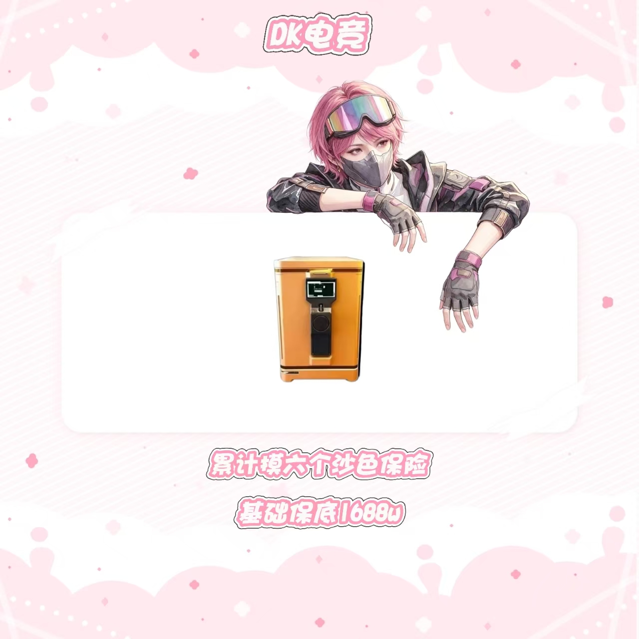 累计摸六个沙色保险