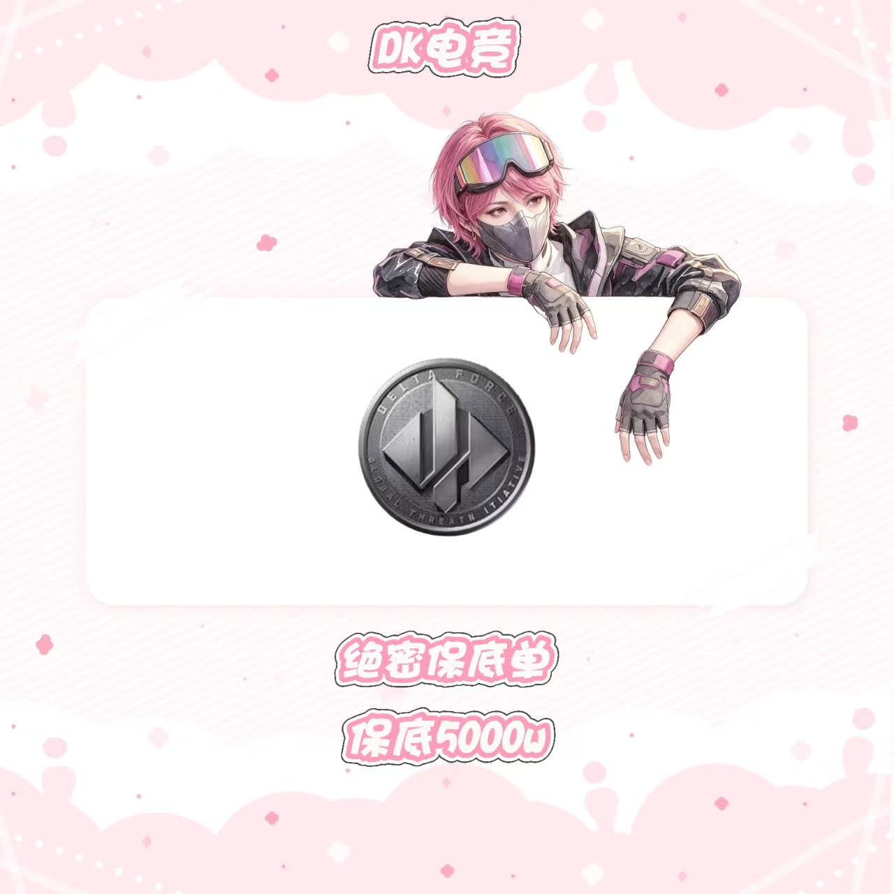 保底5000w