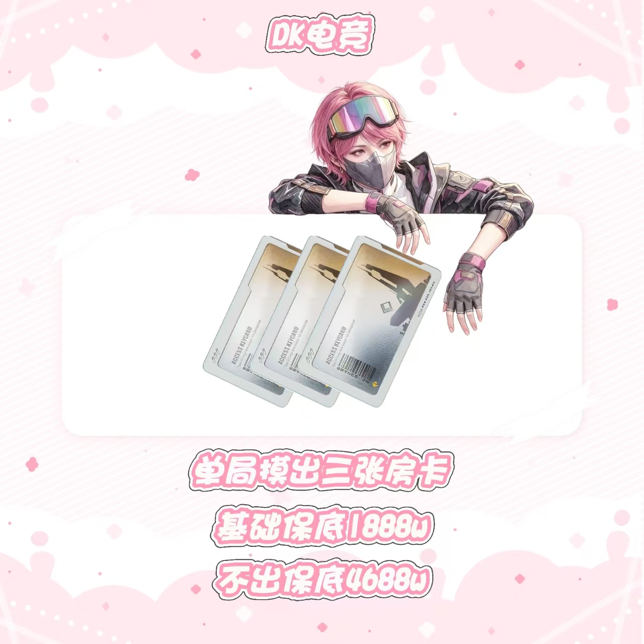 单局三张房卡