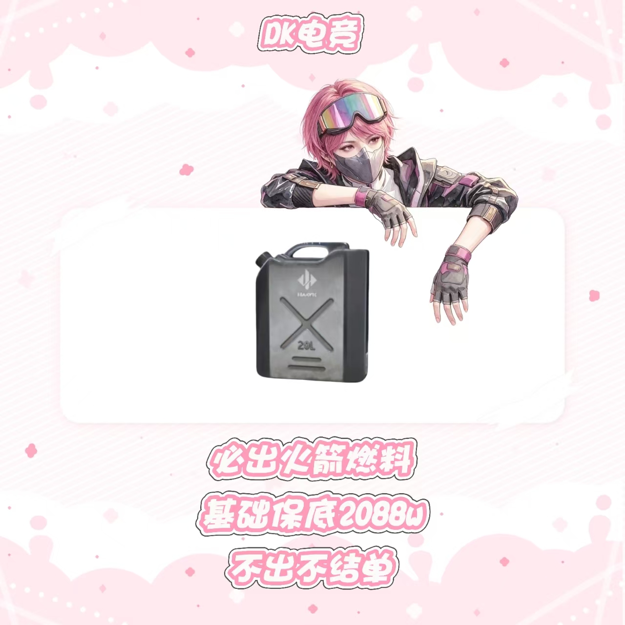 火箭燃料