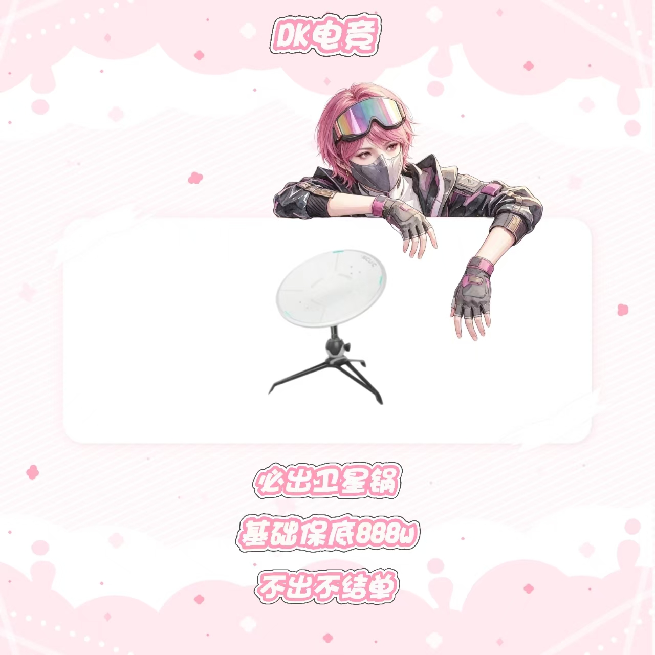 卫星锅