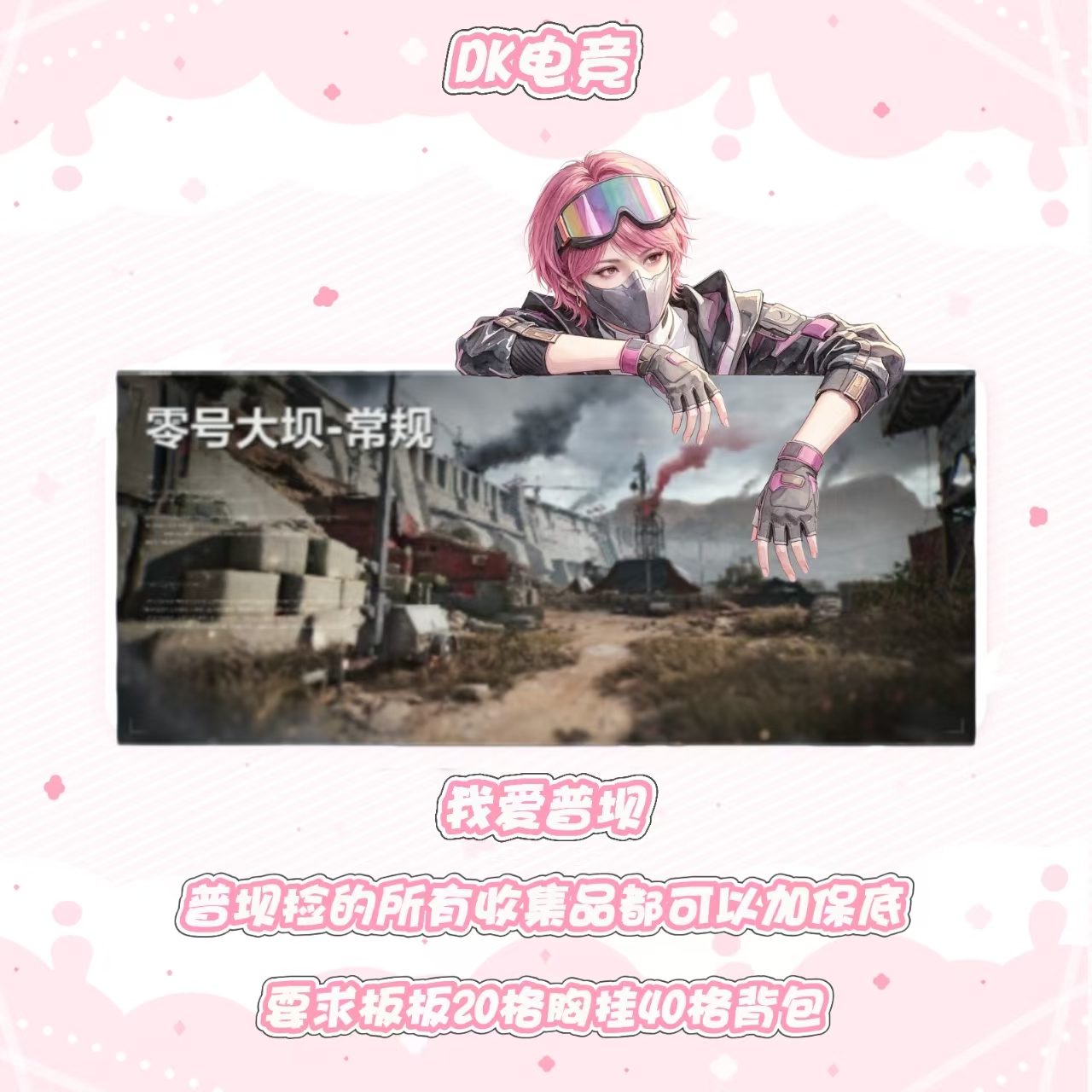 我爱普坝