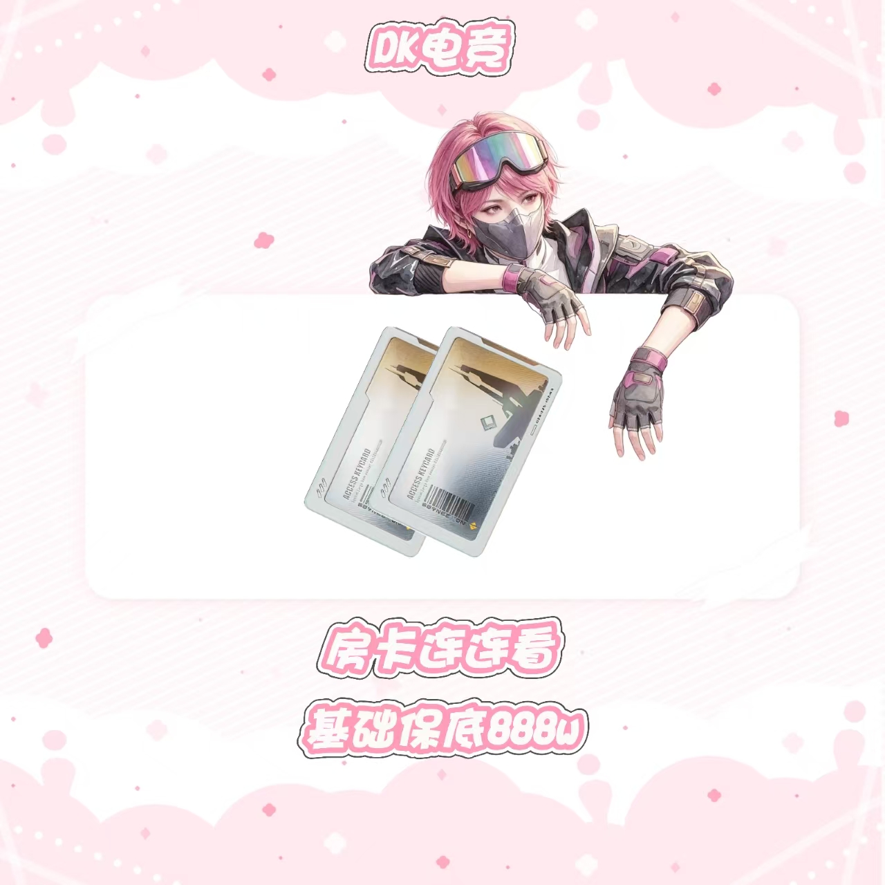 房卡连连看